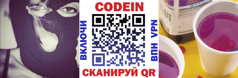 Купить  Морозовск  Codein напиток Lean (лин) 